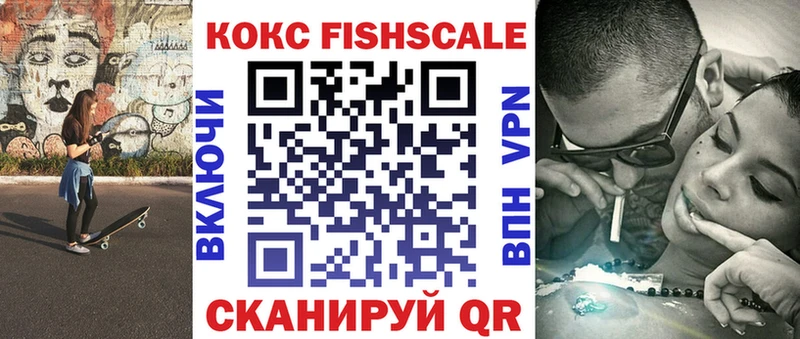 КОКАИН FishScale  Яровое 