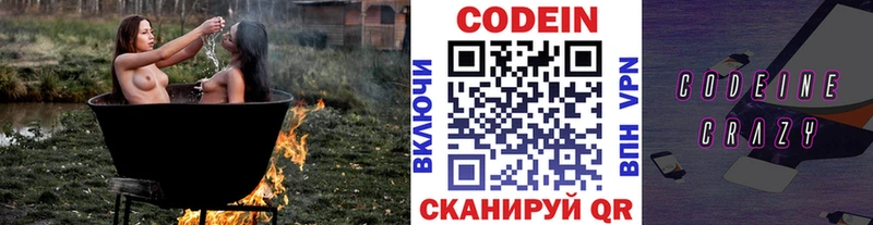 Кодеин напиток Lean (лин)  omg ссылка  Яровое 